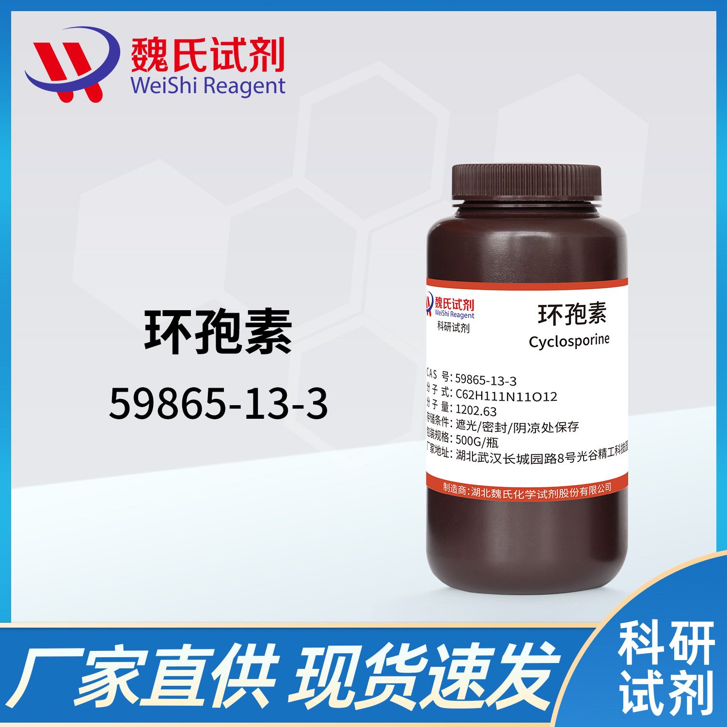 59865-13-3 /环孢素；;环孢菌素A/Cyclosporin A