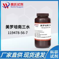 119478-56-7 /美罗培南三水物/Meropenem