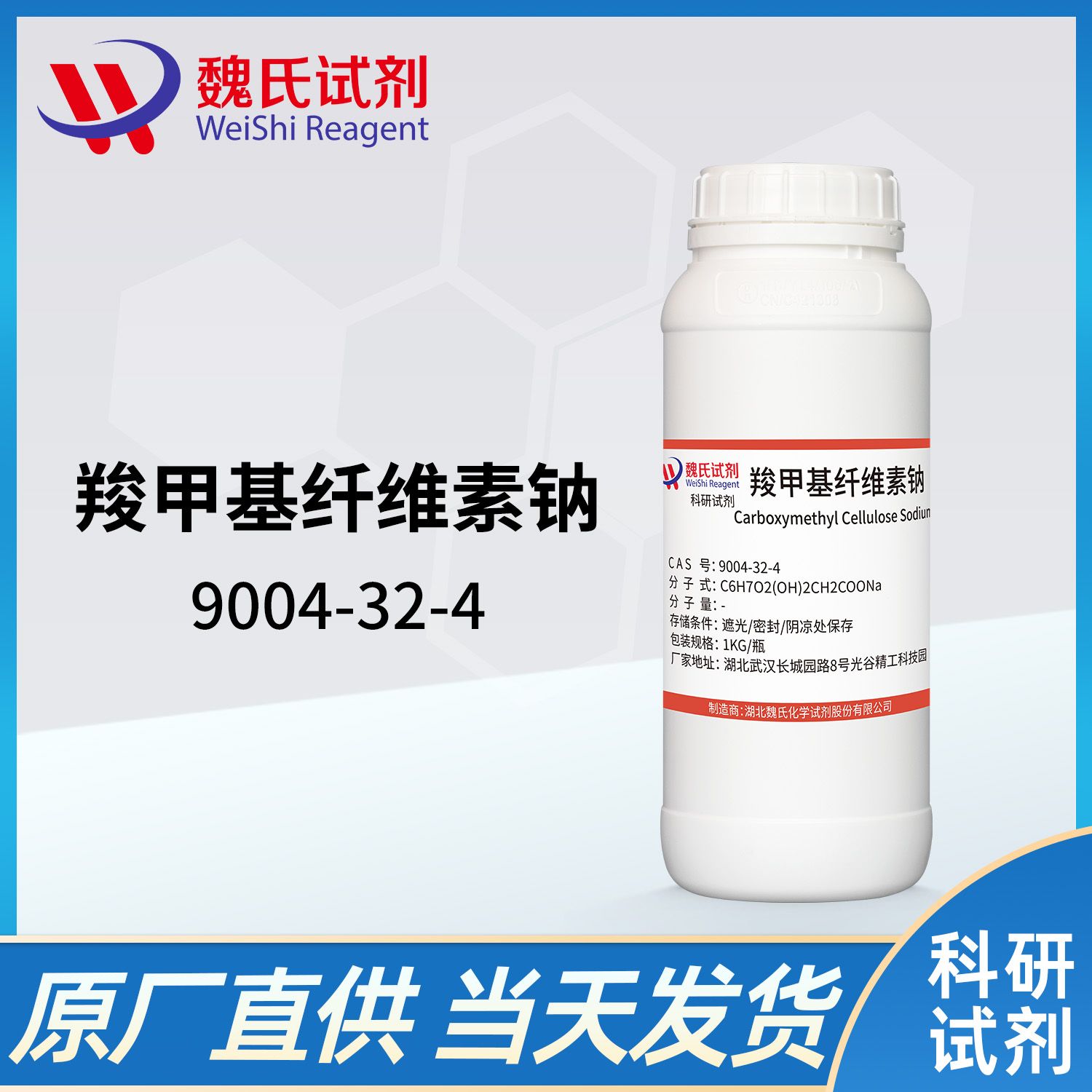 9004-32-4 /羧甲基纤维素钠/Calbiochem