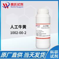 1002-00-2 /人工牛黄/Atificial Cow-bezoar