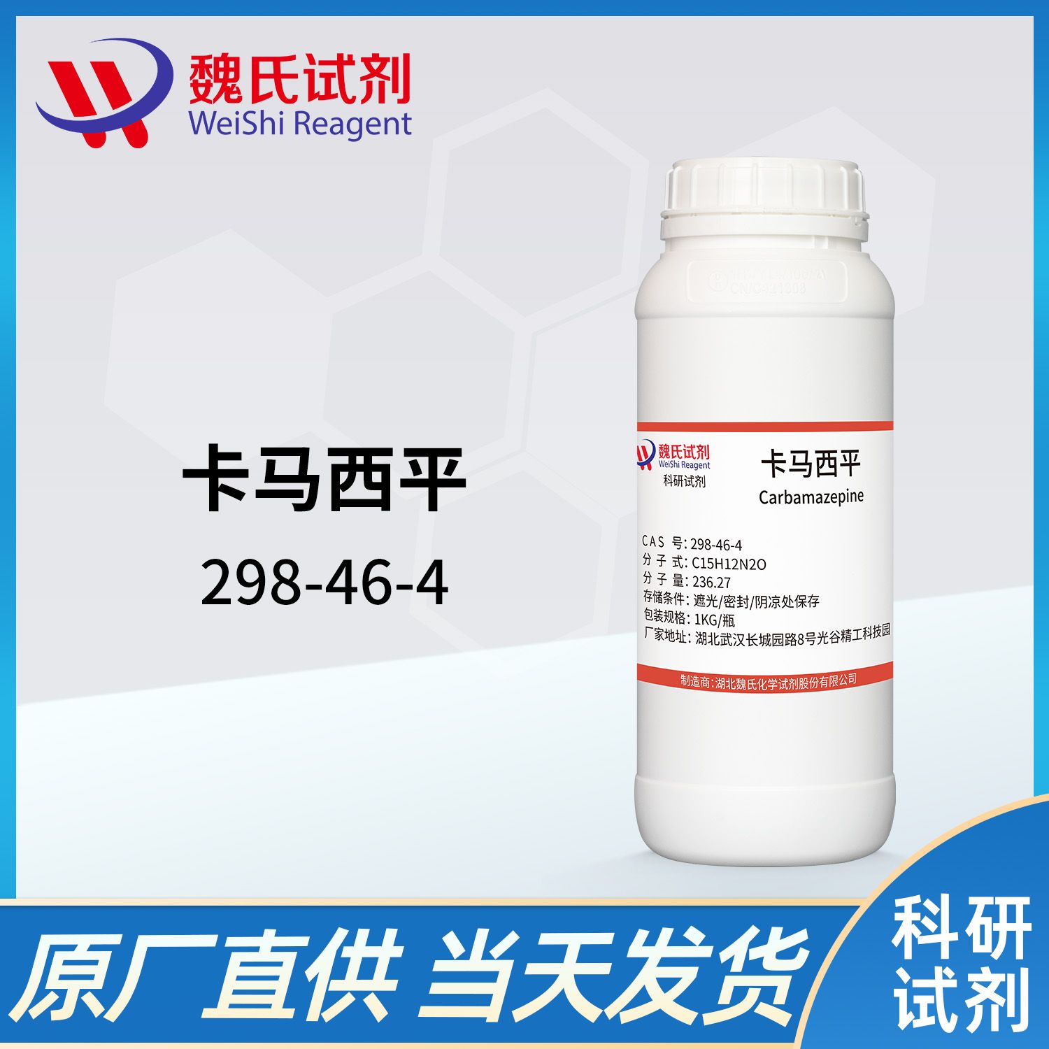 298-46-4 /卡马西平/5H-Dibenzo[b,f]azepine-5-carboxamide
