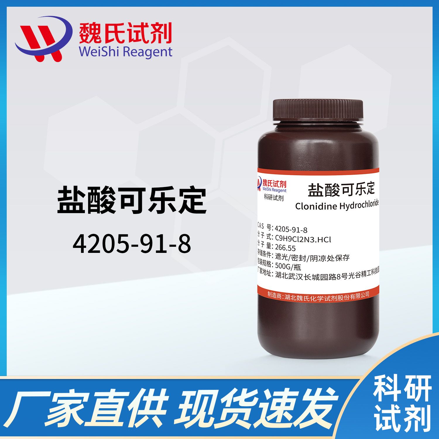 4205-91-8 /盐酸可乐定/Clonidine hydrochloride