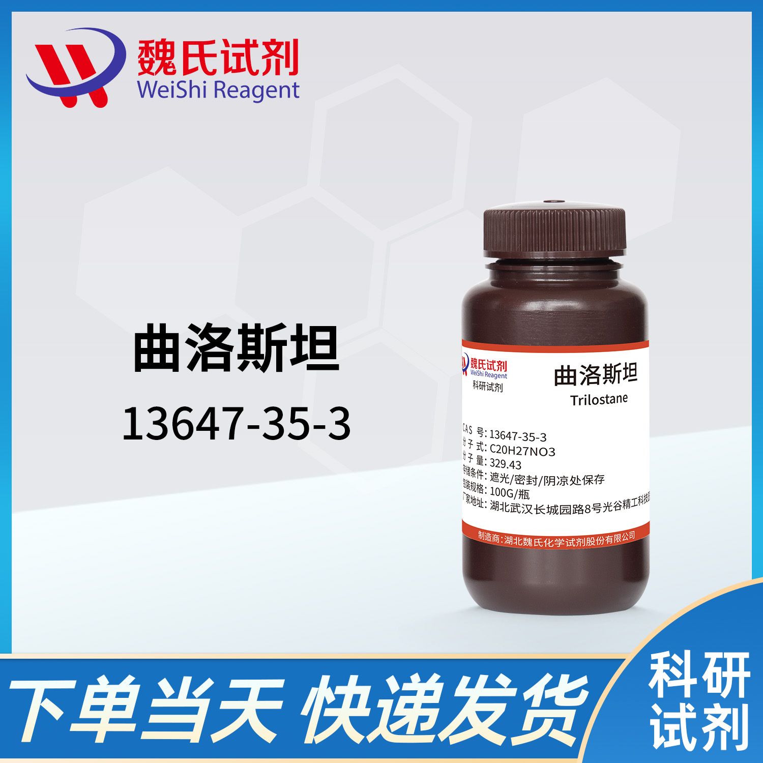 13647-35-3 /亚硝酸盐环氧雄烷/Trilostane