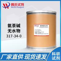 317-34-0 /氨茶碱无水物/Aminophylline
