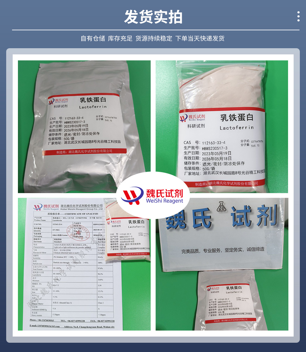 112163-33-4 /牛乳源乳铁蛋白_乳铁蛋白_乳铁/L