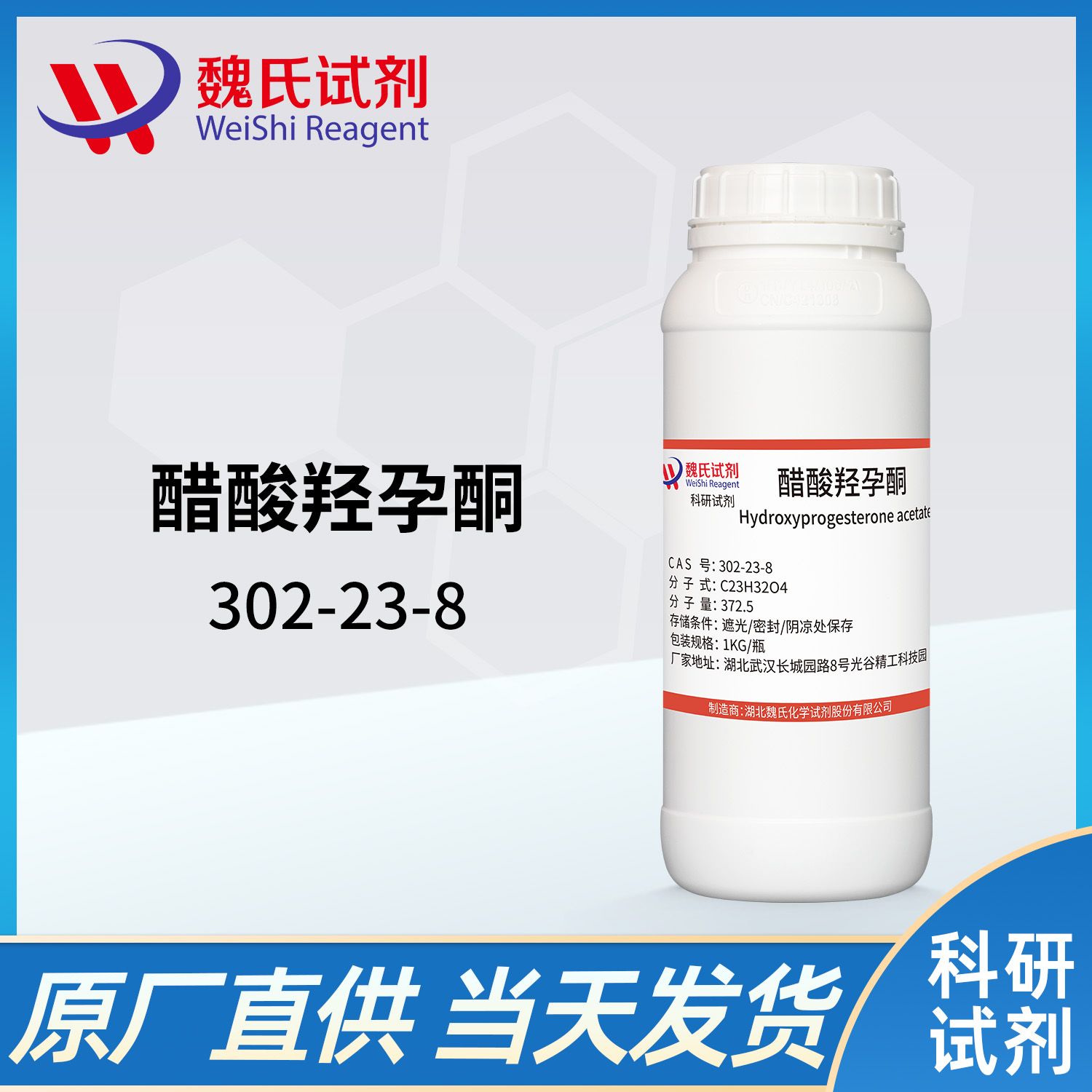 302-23-8 /醋羟孕酮/17A-acetoxyprogesterone