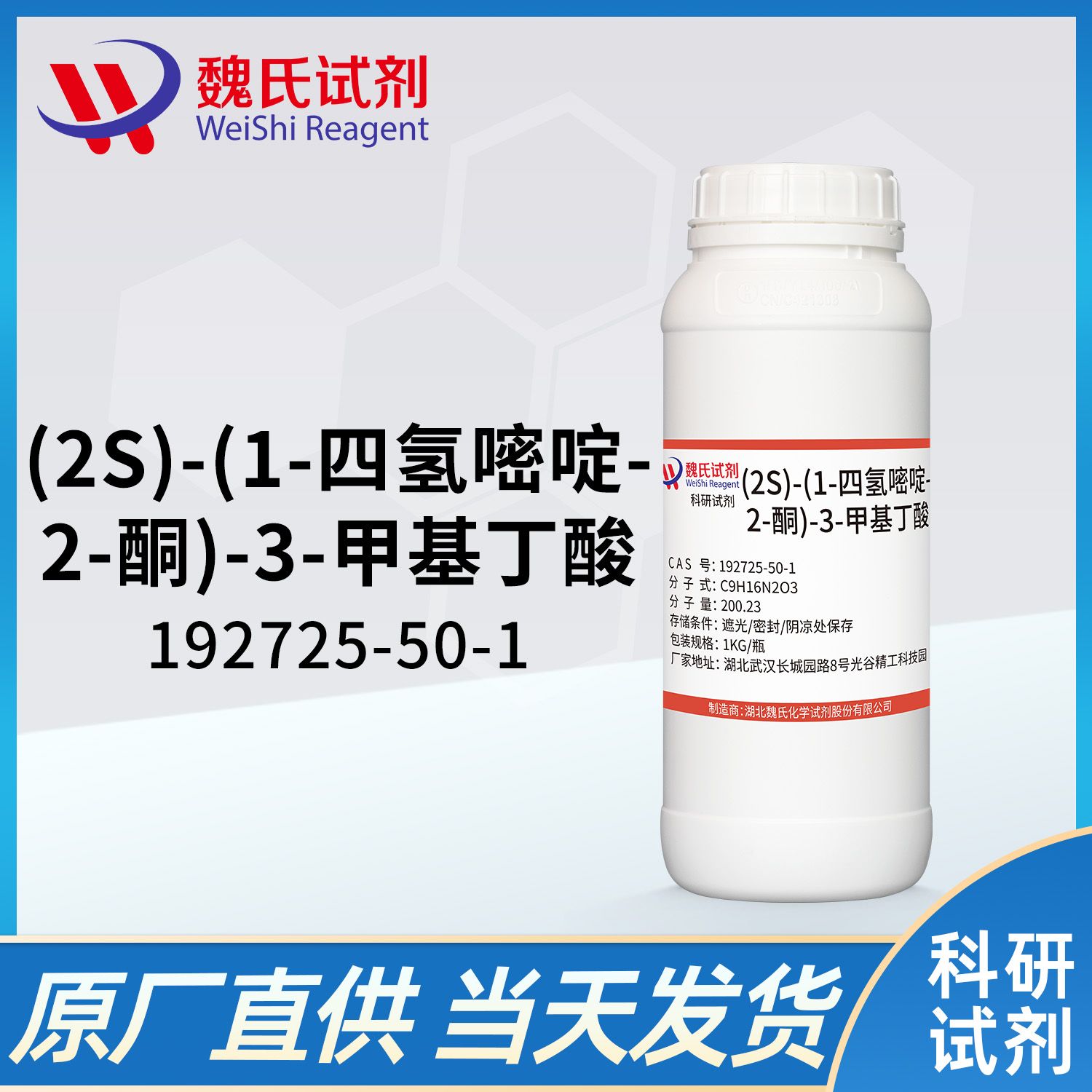 192725-50-1 /(2S)-(1-四氢嘧啶-2-酮)-3-甲基丁酸