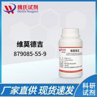 879085-55-9 /维莫德吉/Vismodegib