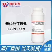 139893-43-9 /辛伐他汀铵盐/Simvastatin ammonium salt