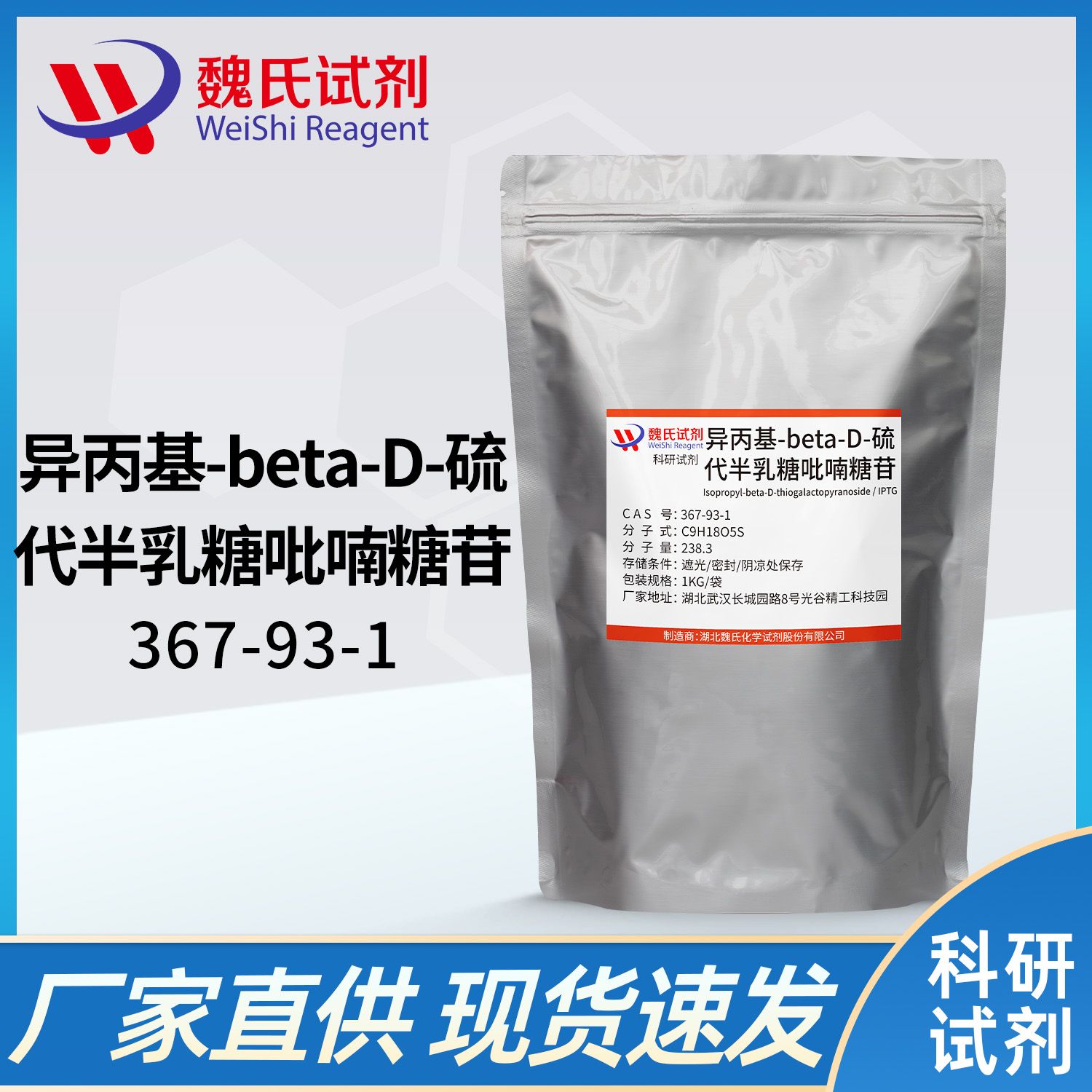 异丙基-beta-D-硫代半乳糖吡喃糖苷-367-93-1