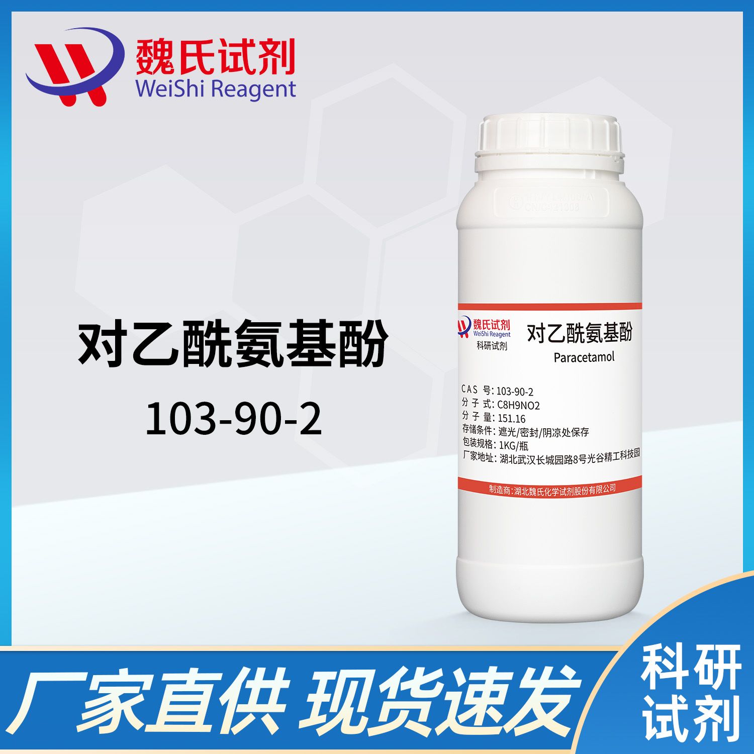 对乙酰氨基酚—103-90-2