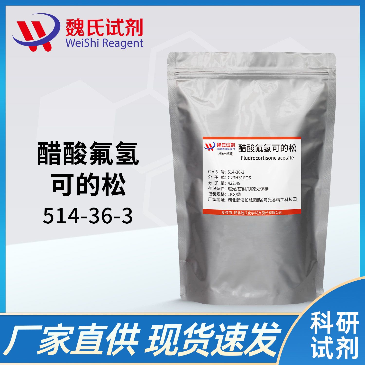 醋酸氟氢可的松-514-36-3