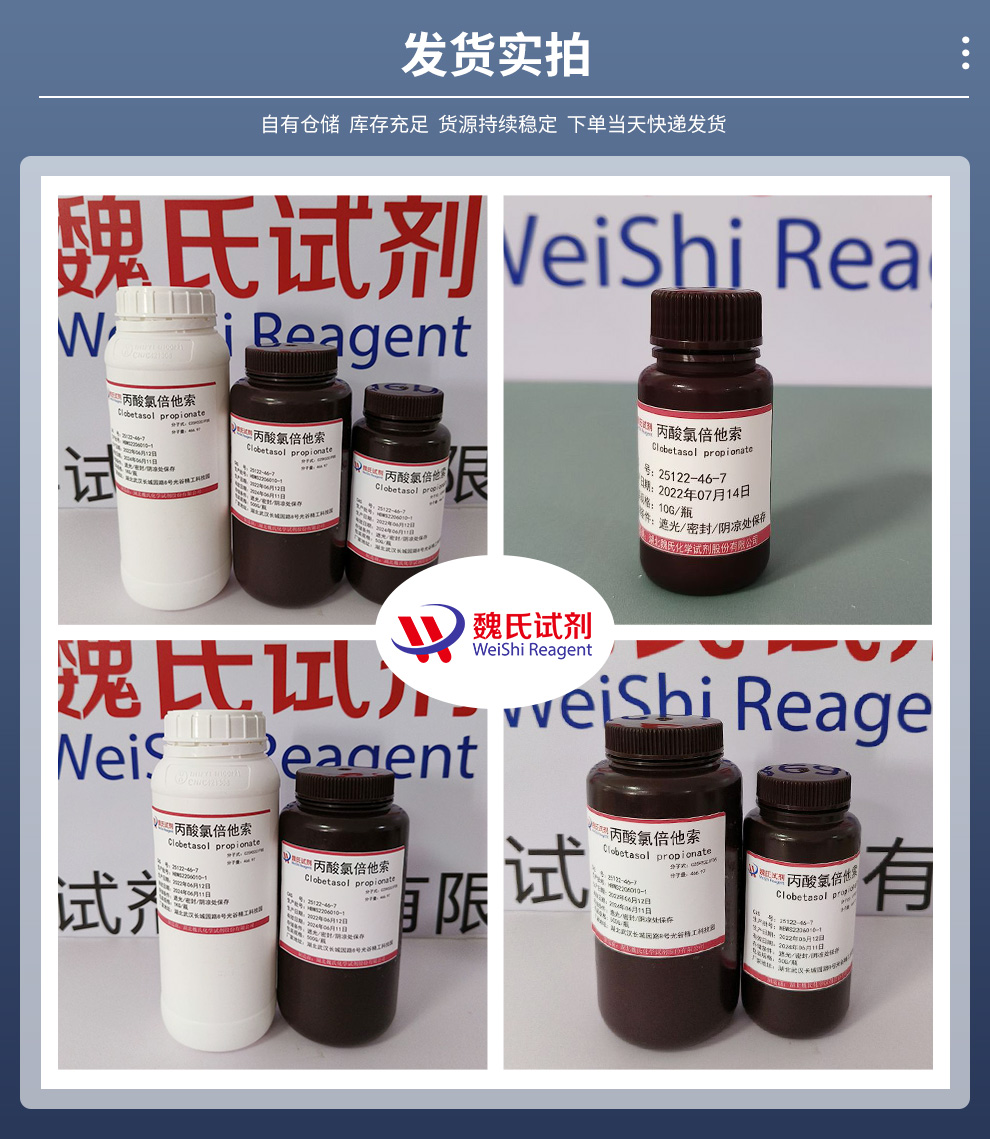25122-46-7/clobetasol propiona