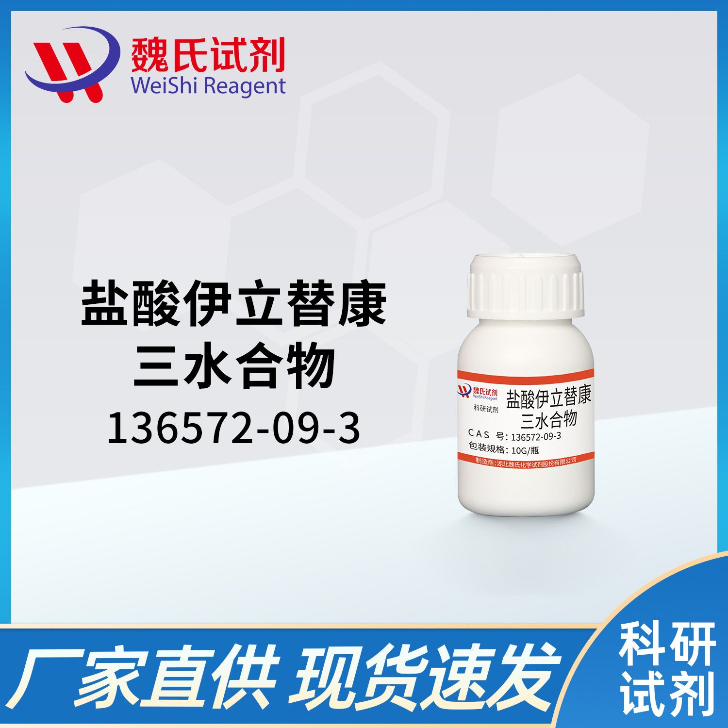 盐酸伊立替康三水合物-136572-09-3-Irinotecan hydrochloride trihydrate