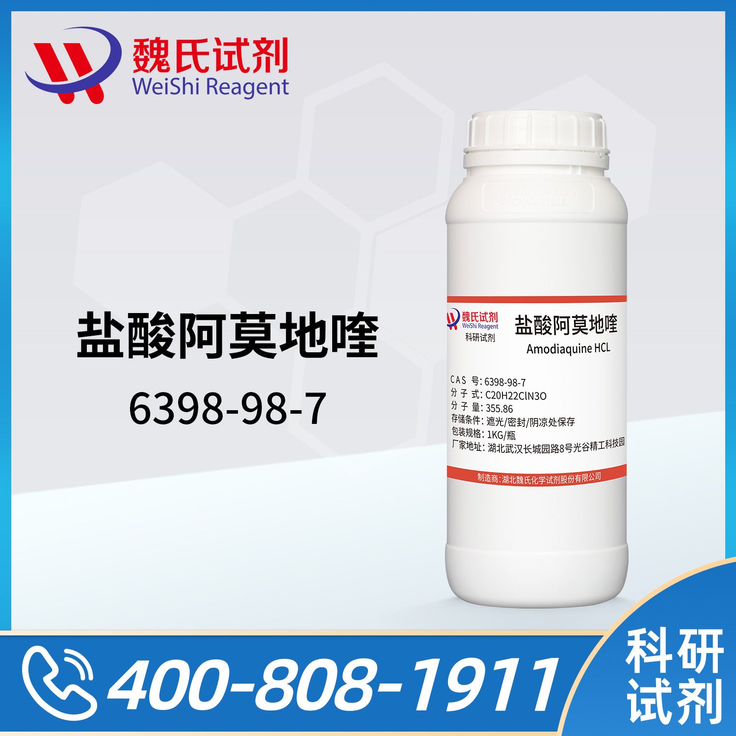 盐酸阿莫地喹—6398-98-7—Amodiaquine HCL