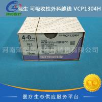 强生 可吸收性外科缝线 VCP1304H 4-0 抗菌薇乔 