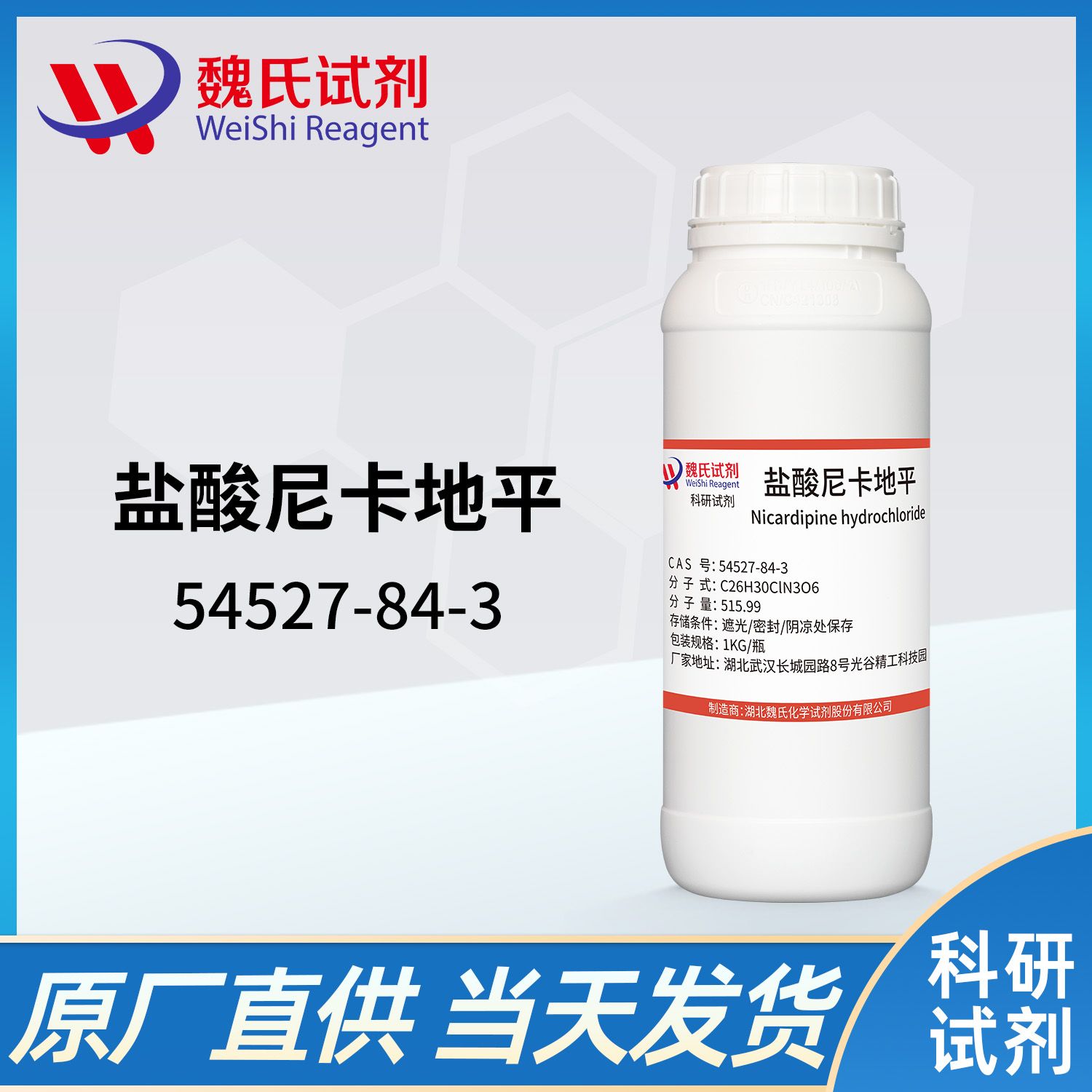 54527-84-3 /盐酸尼卡地平/Nicardipine hydrochloride