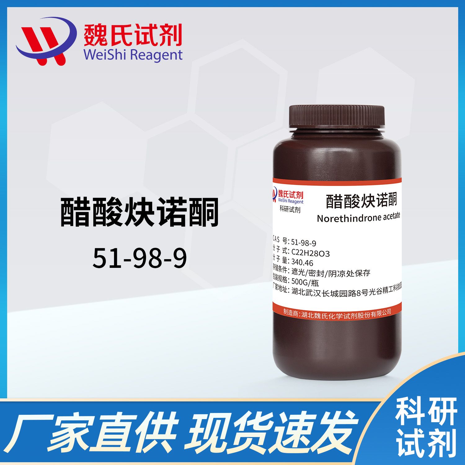 醋酸炔诺酮—51-98-9