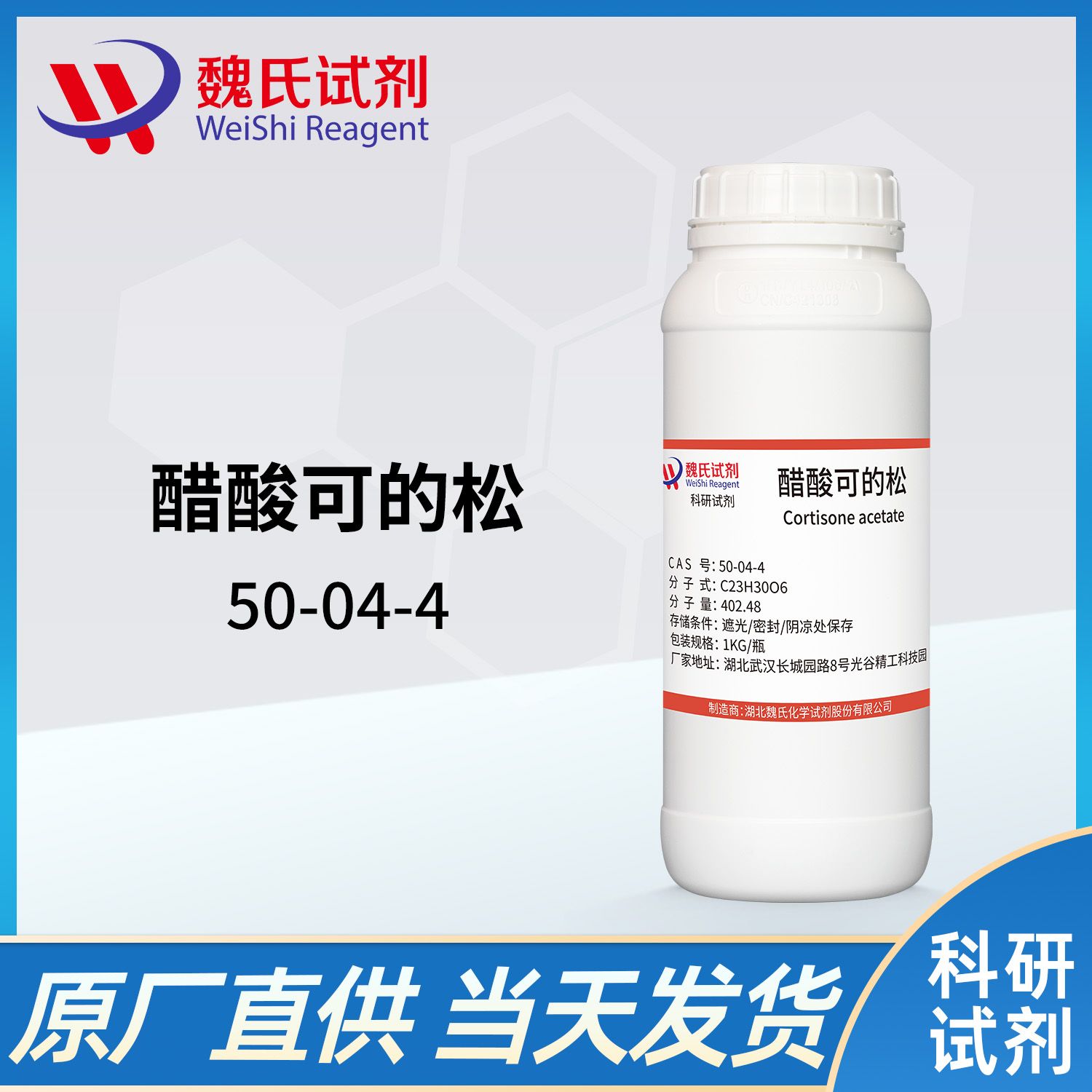 醋酸可的松—50-04-4—Cortisone acetate
