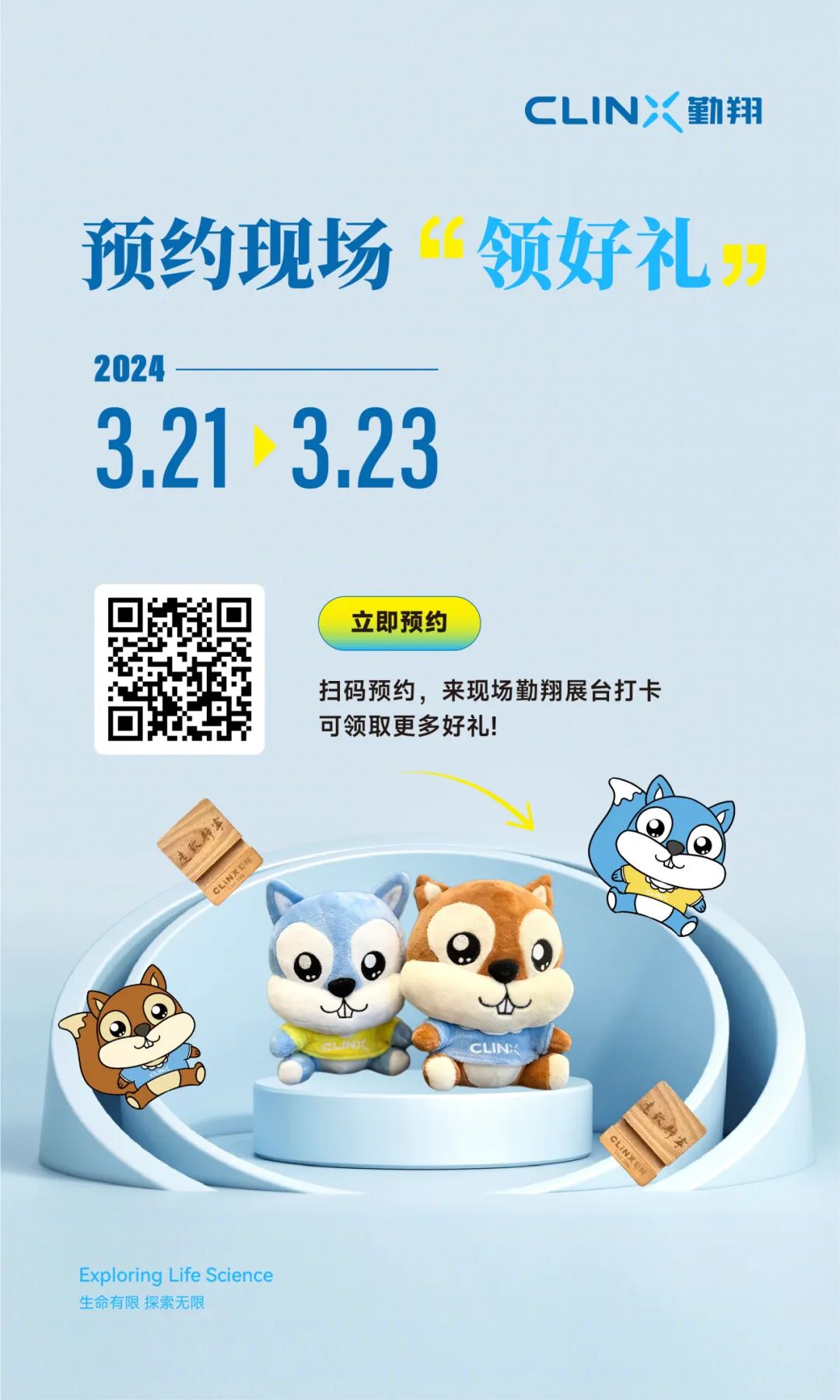 Clinx勤翔邀您相约第二十届中国（南京）国际科学仪器及实验室装备展览会