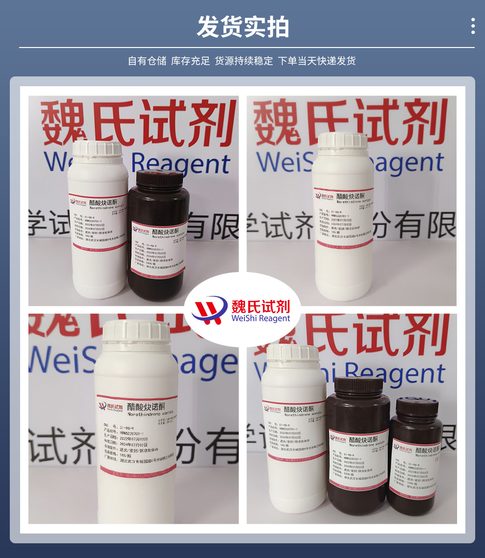 醋酸炔诺酮—51-98-9