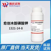 愈创木酚磺酸钾—1321-14-8—Guaiacol sulfonic acid potassium