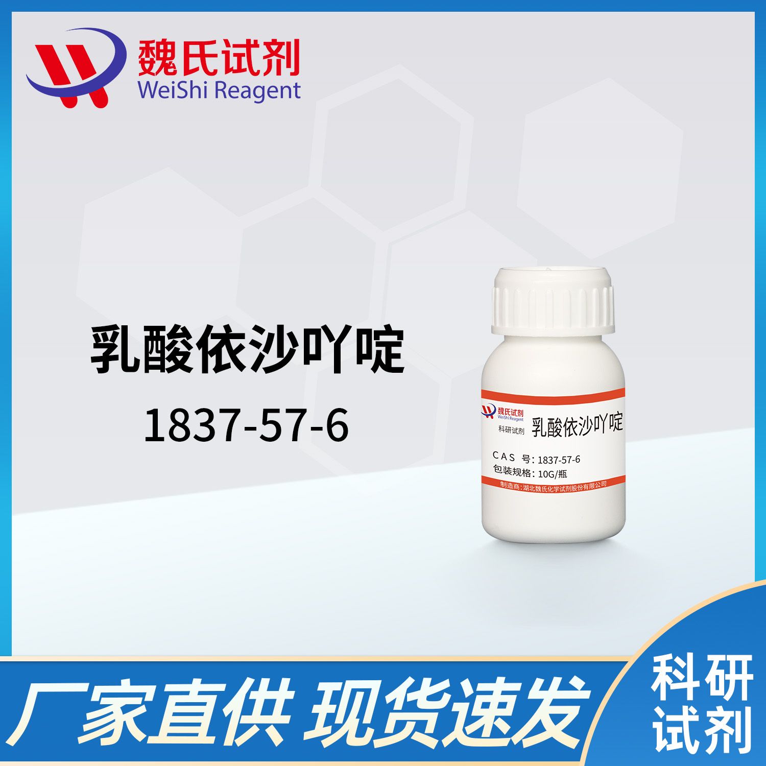 乳酸依沙吖啶—1837-57-6—Ethacridine Lactate