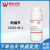 利福平—13292-46-1—Rifampicin