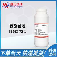 西洛他唑—73963-72-1—Cilostazol