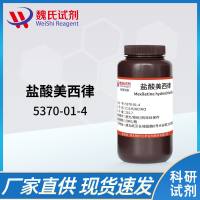 5370-01-4/盐酸美西律_美西律盐酸盐/Mexiletine Hydrochloride