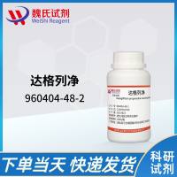960404-48-2 /达格列净/DAPAGLIFLOZIN