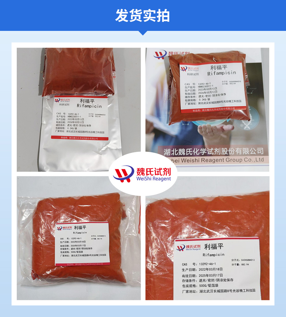 利福平—13292-46-1—Rifampicin