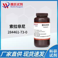 索拉菲尼碱-284461-73-0-Sorafenib