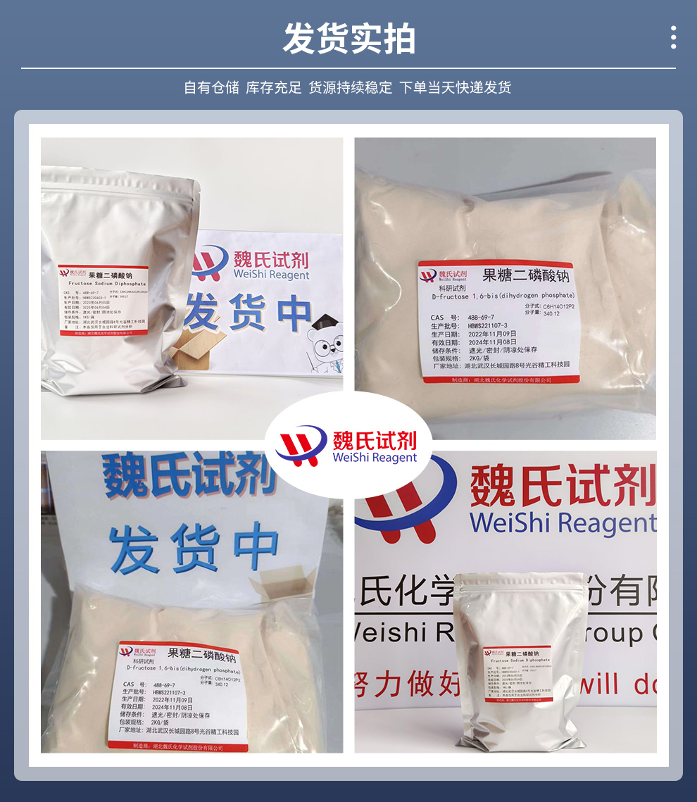 果糖二磷酸钠_果糖磷酸钠_果糖-1,6-二磷酸钠/D-Fru