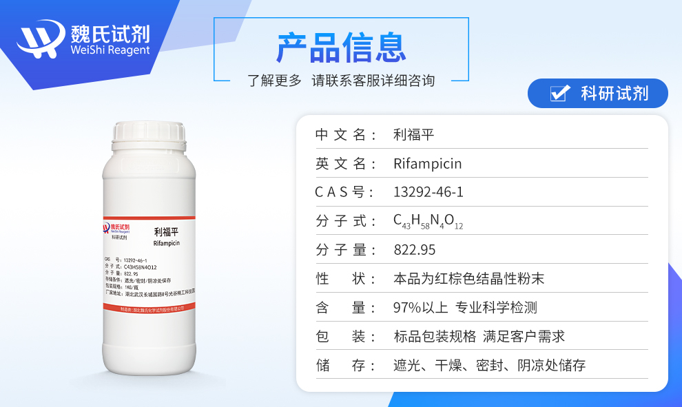 利福平—13292-46-1—Rifampicin