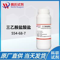 554-68-7 /盐酸盐/Triethylamine hydrochloride