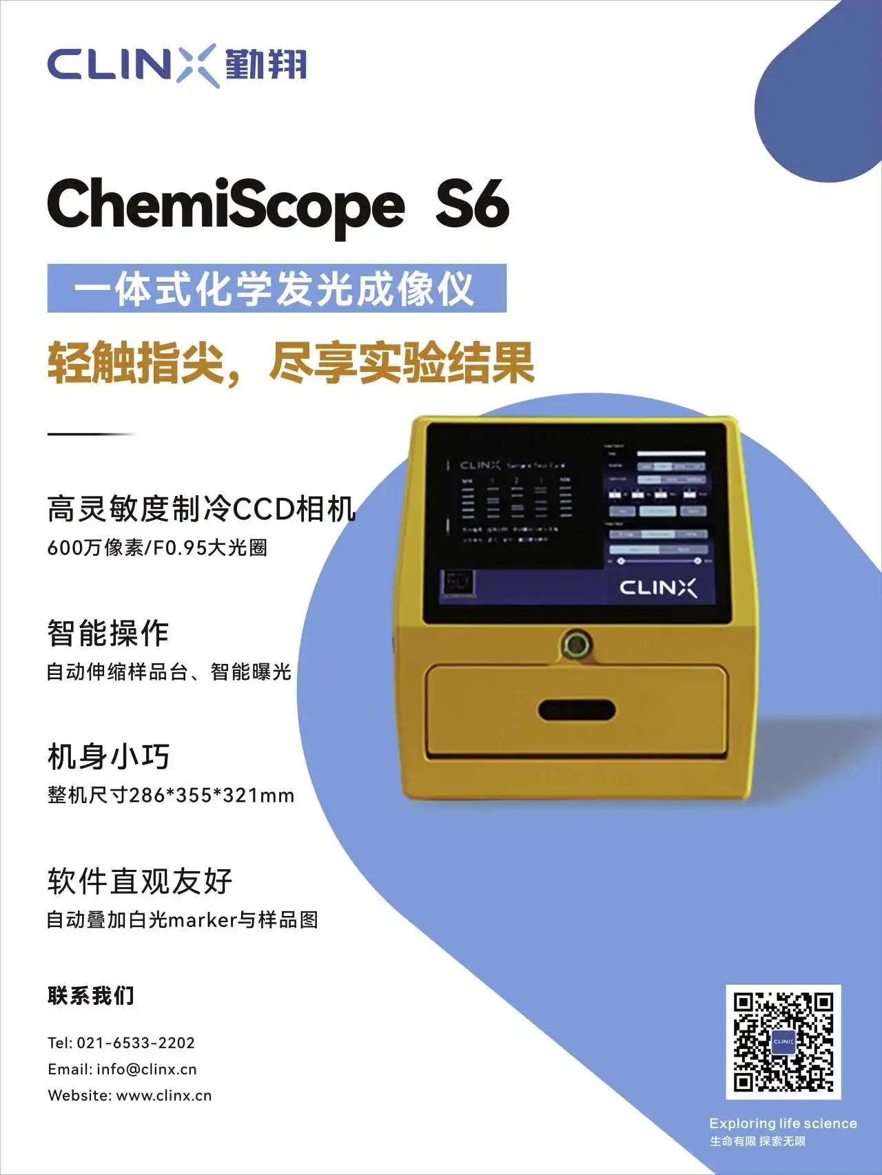 响应国策推动大规模设备更新，Clinx勤翔全系列新品助力您的仪器更新升级