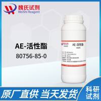 AE-活性酯—80756-85-0