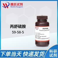 丙硫硫胺—59-58-5—Thiamine propyl disulfide