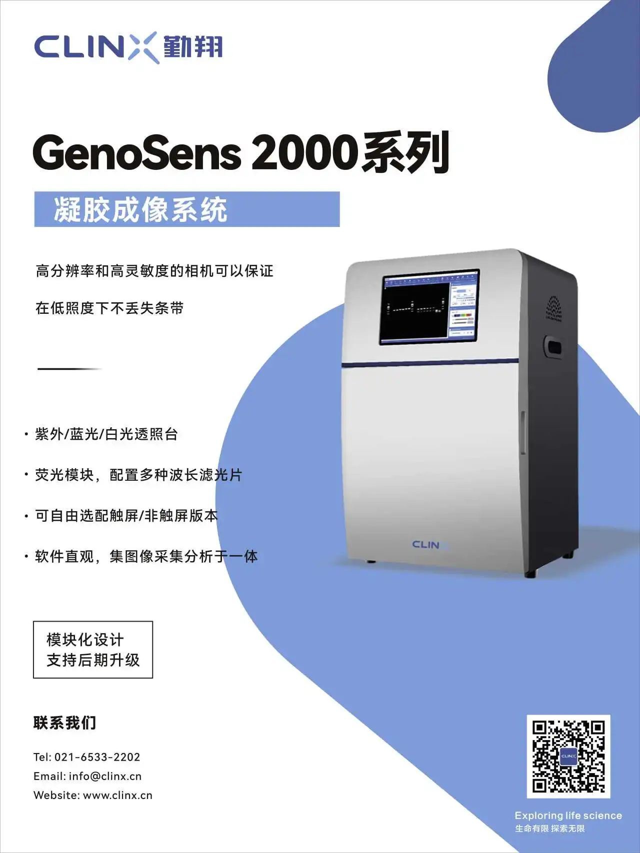响应国策推动大规模设备更新，Clinx勤翔全系列新品助力您的仪器更新升级