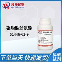 51446-62-9 /磷脂酰丝氨酸/	Phosphatidylserine