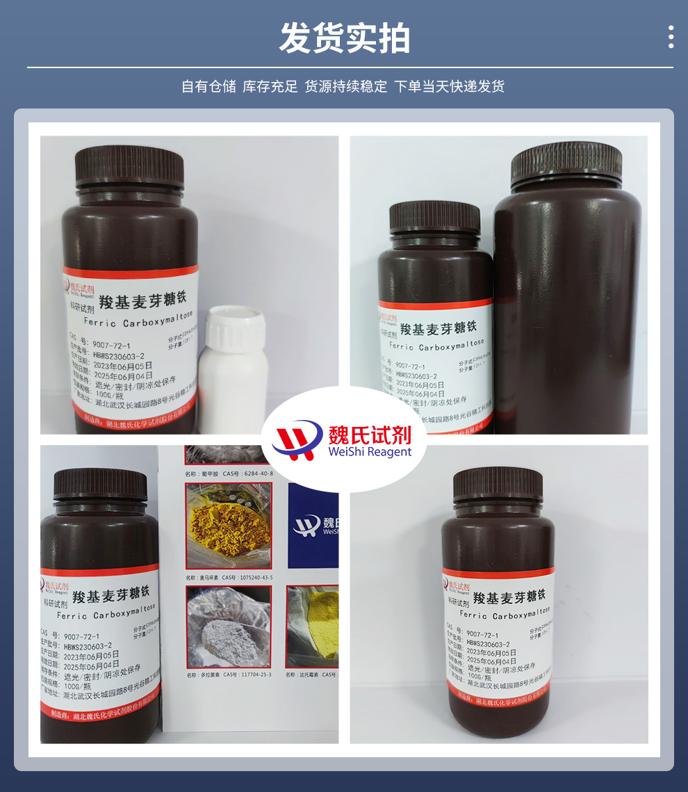 9007-72-1 /羧基麦芽糖铁/ferric carbo