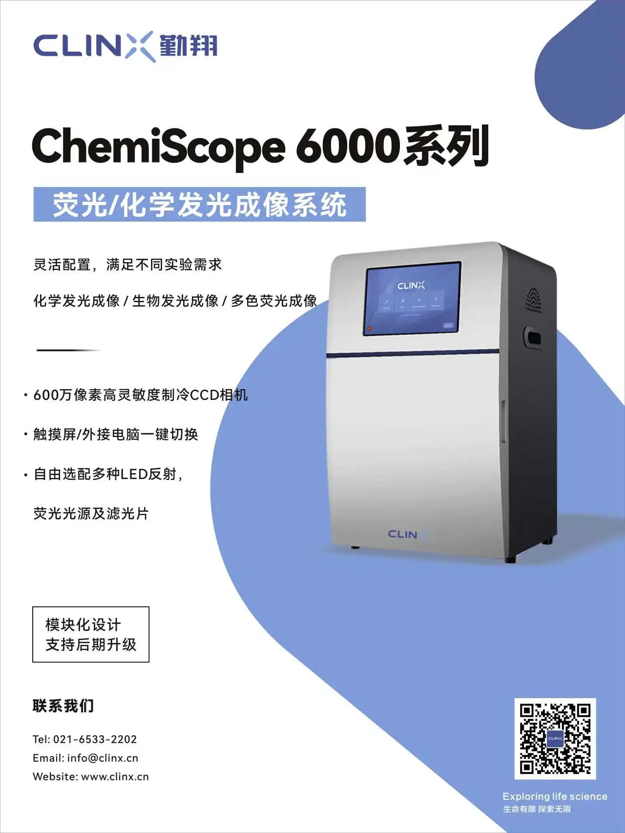 响应国策推动大规模设备更新，Clinx勤翔全系列新品助力您的仪器更新升级