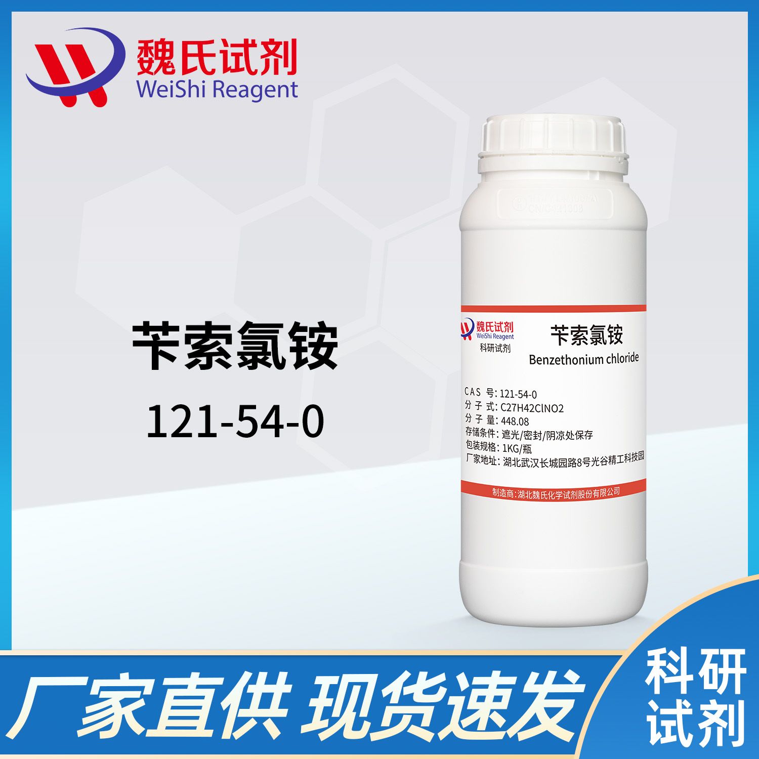 苄索氯铵—121-54-0—Benzethonium Chloride 