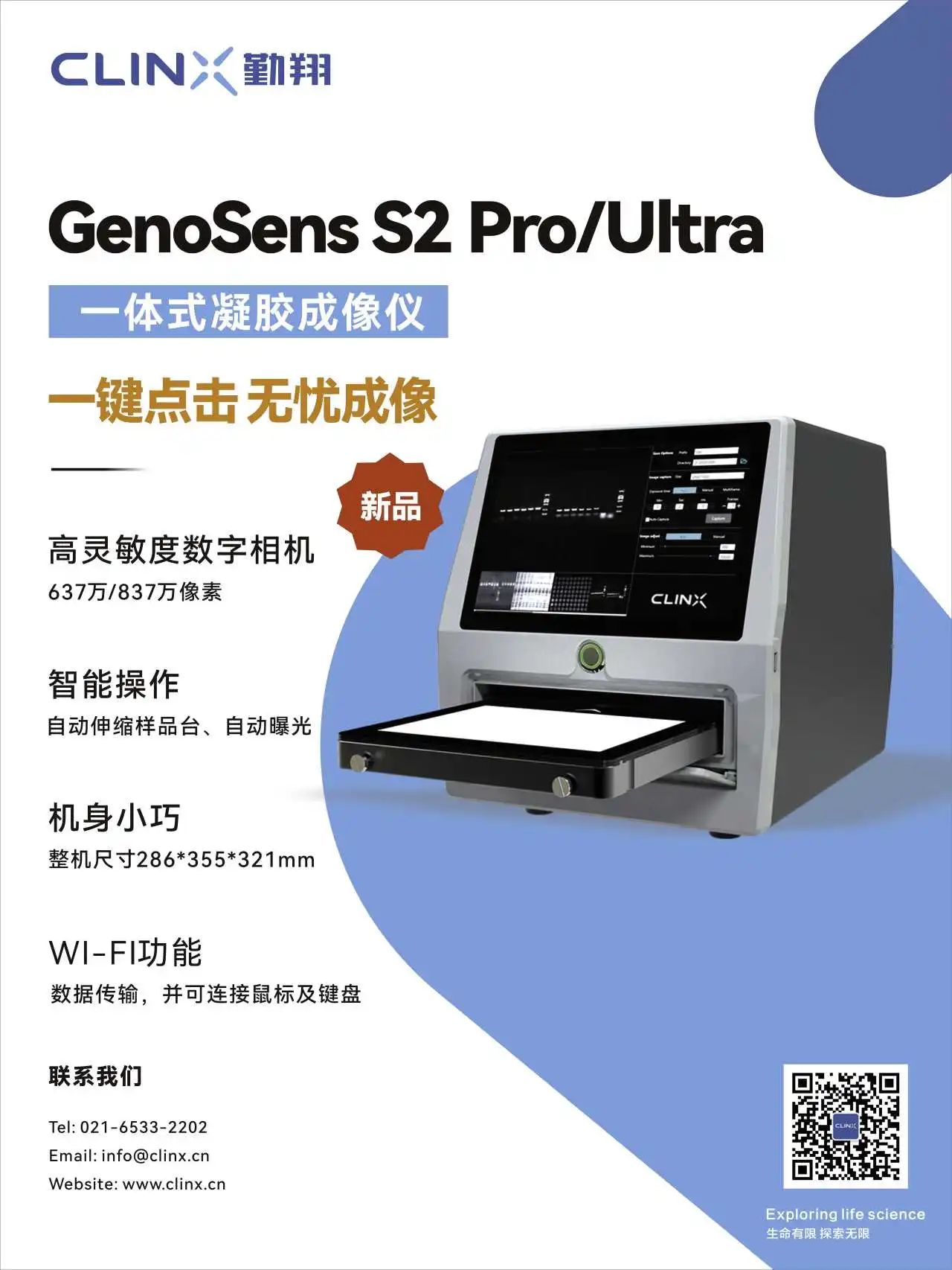 响应国策推动大规模设备更新，Clinx勤翔全系列新品助力您的仪器更新升级