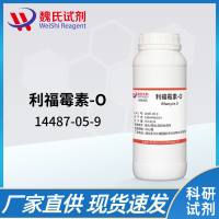 14487-05-9 /利福霉素-O；二恶酮利福霉素/Rifamycin O