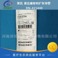 莱凯 肾造瘘穿刺扩张导管  RN-421440 进口 一次性