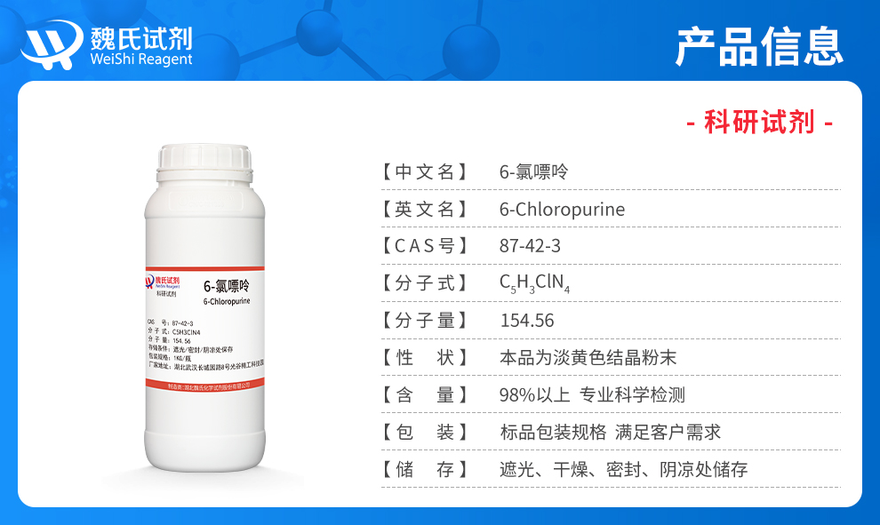 6-氯嘌呤—87-42-3—6-Chloropurine