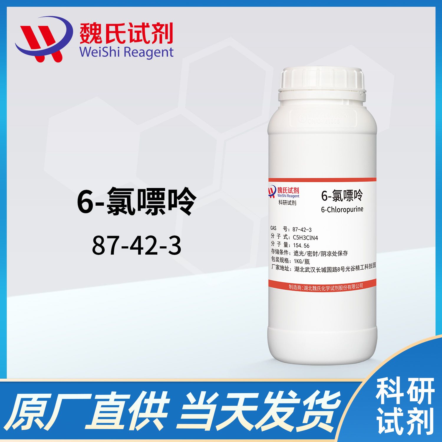 6-氯嘌呤—87-42-3—6-Chloropurine