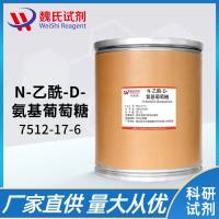 N-乙酰-D-氨基葡萄糖—7512-17-6—N-Acetyl-D-Glucosamine